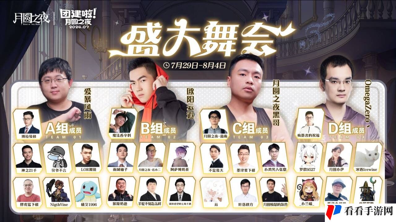《月圆之夜》S4团建第二战来袭,看主播再度对决