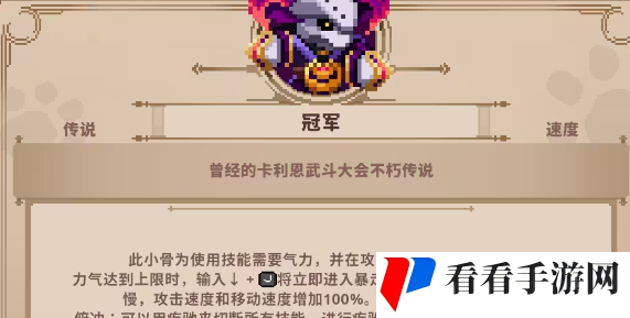 《小骨英雄杀手》冠军获得方法
