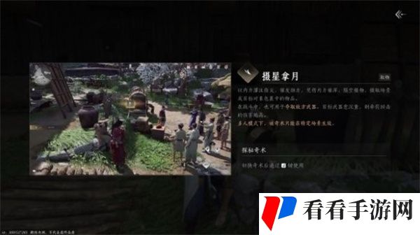 燕云十六声奇术摄星拿月怎么获得