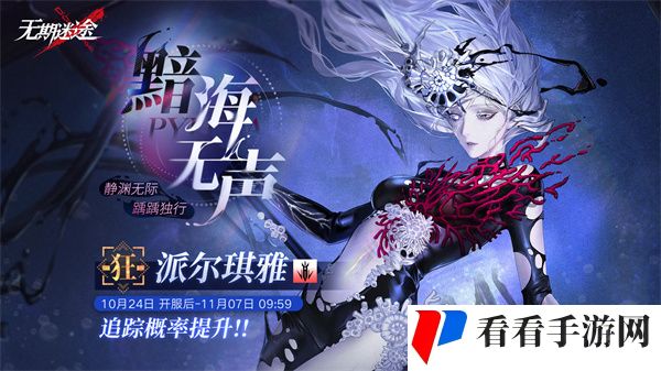 《无期迷途》派尔琪雅up时间介绍
