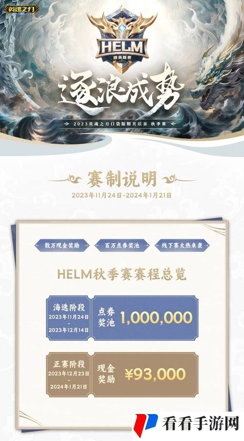 《英魂之刃口袋版》参赛赢点券现金 HELM精英联赛开启