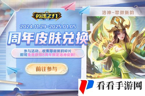 《英魂之刃口袋版》八周年好礼送不停,新英雄新皮肤免费得