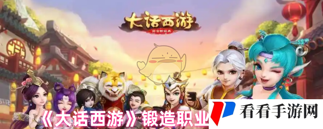 《大话西游》锻造职业产出介绍