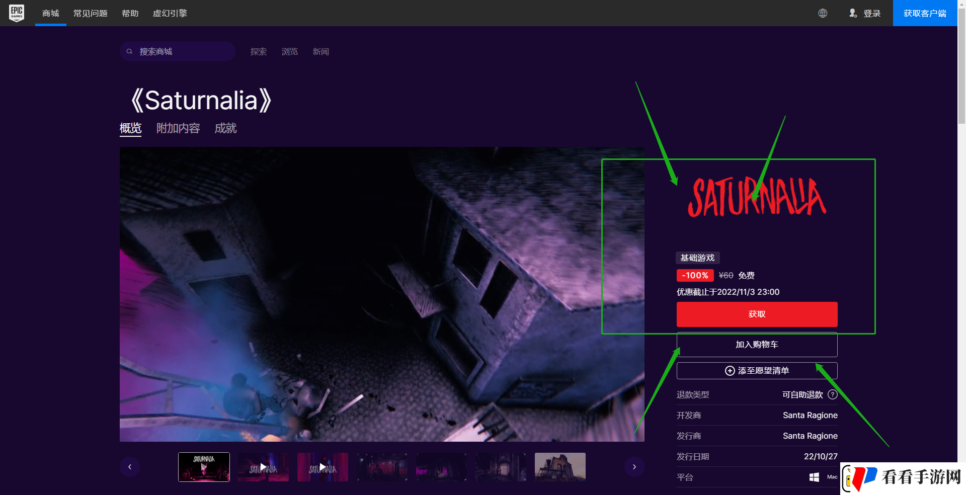 Epic喜加一农神节怎么免费领
