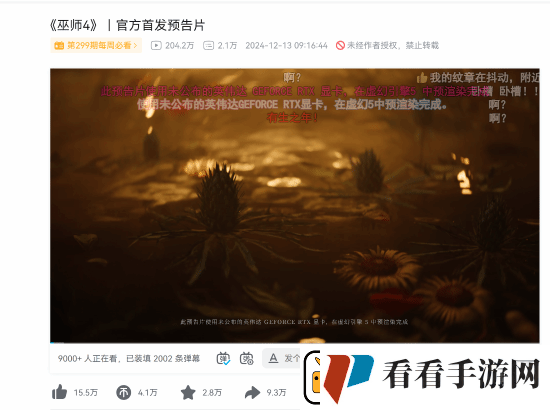 不断突破！巫师4预告片B站看量破200万