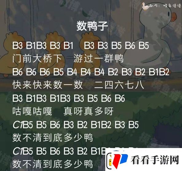 sky光遇数鸭子简谱演奏攻略