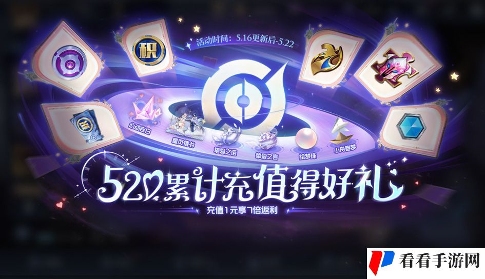 《王者荣耀》520限免皮肤一览介绍