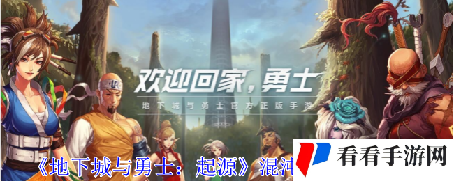 《地下城与勇士：起源》混沌魔石效果一览