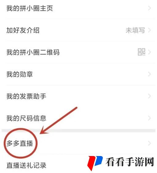 《拼多多》直播入口位置介绍