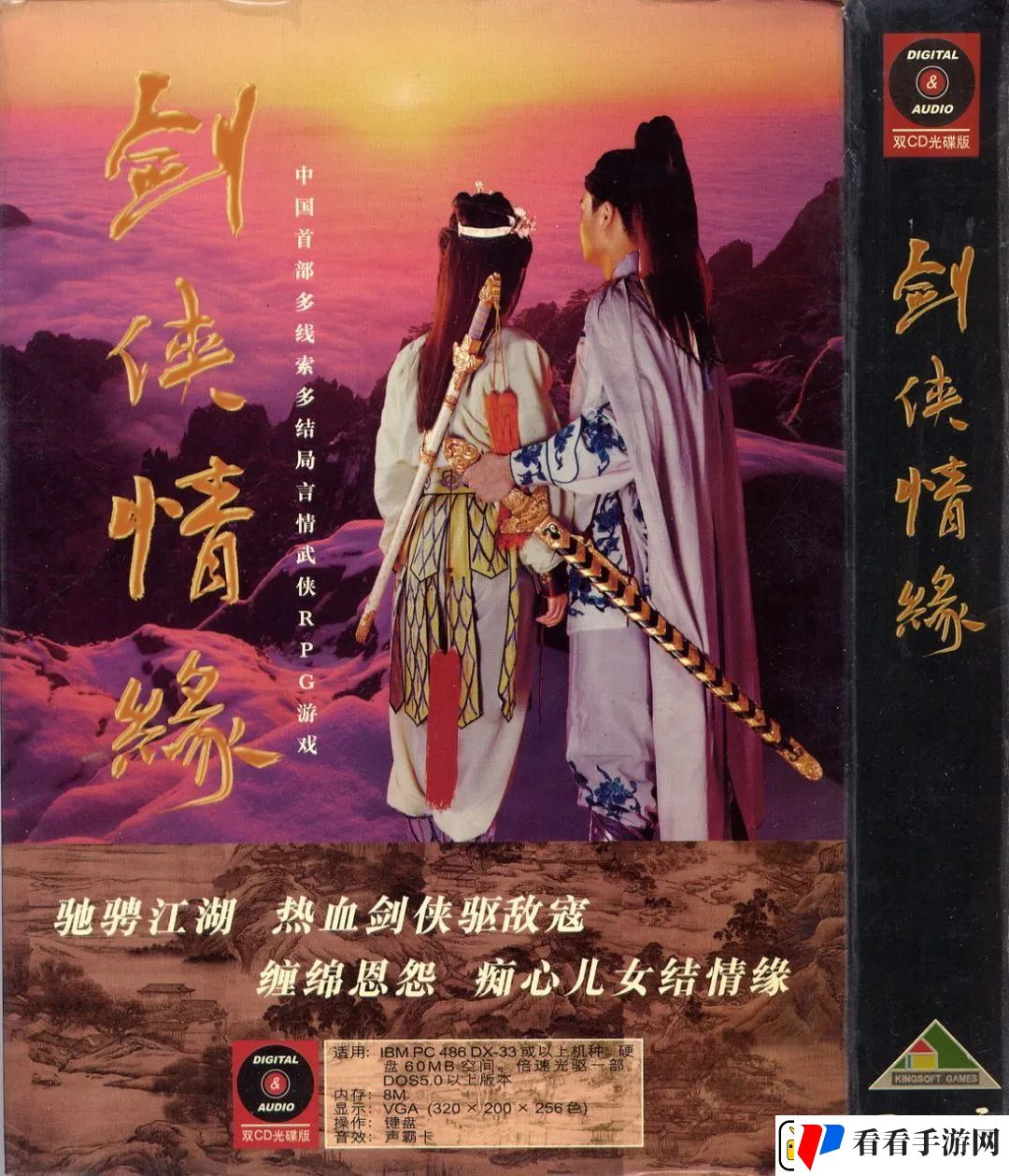 西山居剑侠世界
