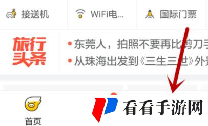 飞猪旅行座位怎么选择