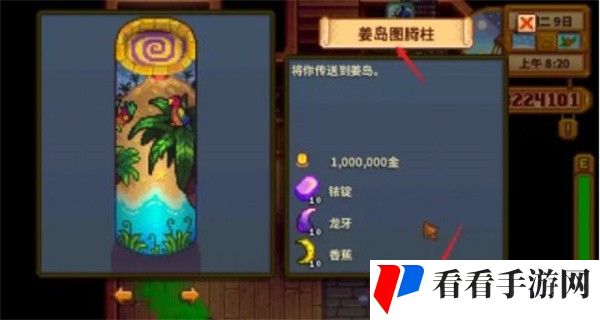 《星露谷物语》姜岛图腾柱解锁方法
