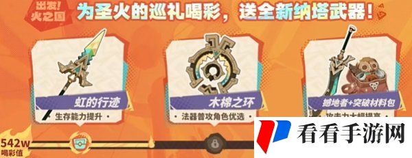 《原神》H5出发火之国活动入口地址