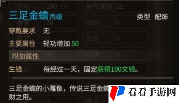 《大侠立志传》三足金蟾作用介绍