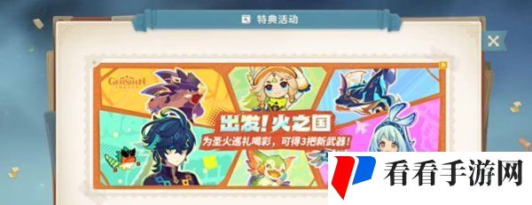 《原神》H5出发火之国活动入口地址