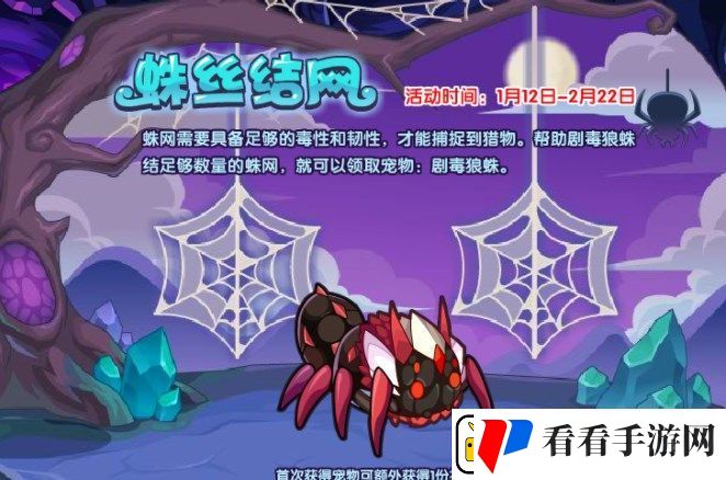 洛克王国蛛丝结网活动怎么玩