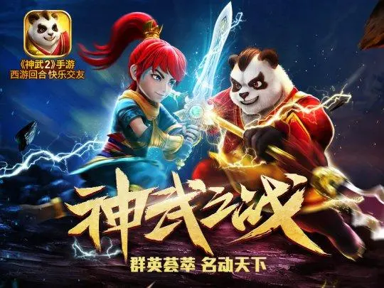神武2手游新区充值攻略