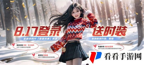《黎明觉醒：生机》“雪国深渊”资料片今日发布