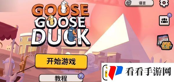 鹅鸭杀手机电脑数据互通吗手机电脑数据互通介绍