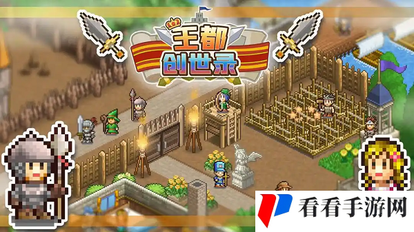 王都创世录怎么同居 王都创世录同居攻略