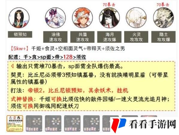 阴阳师毁灭之战二阶段阵容怎么搭配？毁灭之战二阶段阵容攻略[图]图片1