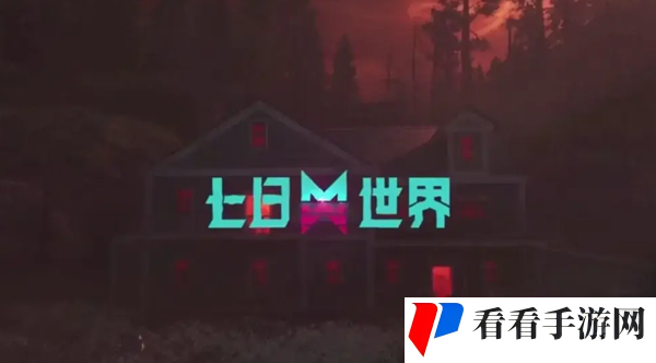 七日世界最后的勇气模组怎么搭配图一
