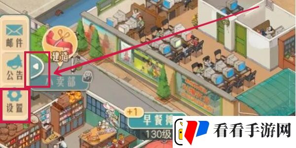 时光杂货店怎么取消自动经营