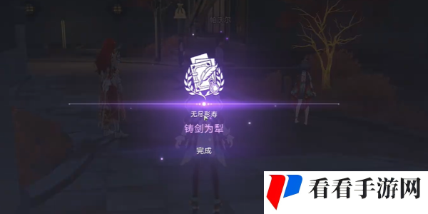 《崩坏星穹铁道》2.4铸剑为犁任务完成攻略