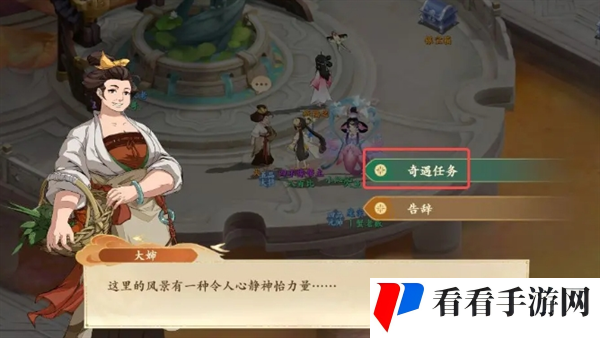 《封神幻想世界》奇遇16健忘的大婶任务攻略