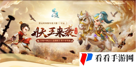 《问道》时间版年度大服“甲辰”今日震撼开启
