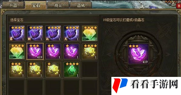 攻城掠地中宝石技能怎么搭配