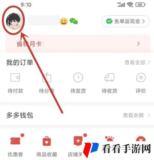 《拼多多》直播入口位置介绍