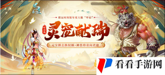《问道》时间版年度大服“甲辰”今日震撼开启