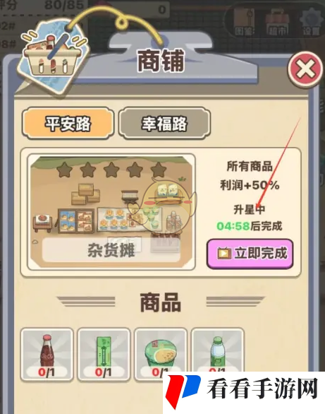 《平安加油站》杂货摊升星方法