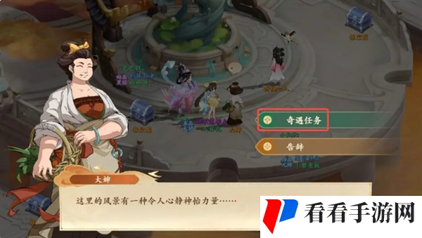 《封神幻想世界》奇遇16健忘的大婶任务攻略