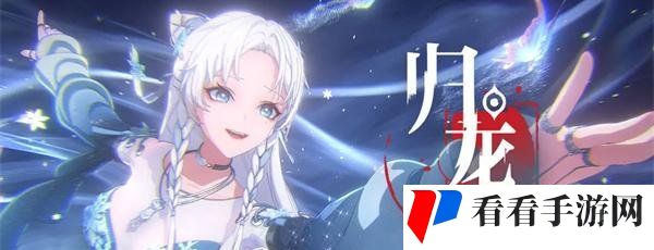 《归龙潮》闪退进不去解决方法