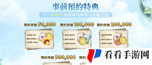 《蘑王与勇者》事前预约活动开启冒险王即将启航