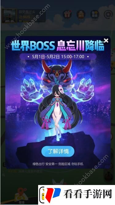 一起来捉妖五一活动汇总