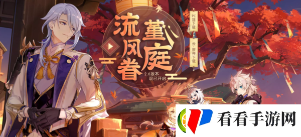 原神2.6版本更新了什么内容