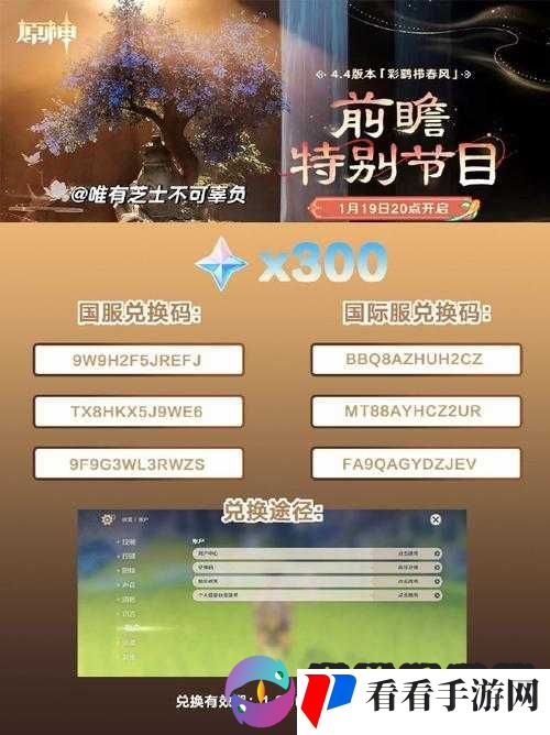 原神 45 前瞻直播惊喜 独家兑换码分享 助力你的冒险之旅