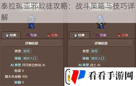 泰拉瑞亚邪教徒攻略
