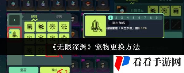 《无限深渊》宠物更换方法