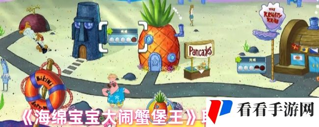 《海绵宝宝大闹蟹堡王》取消订阅教程