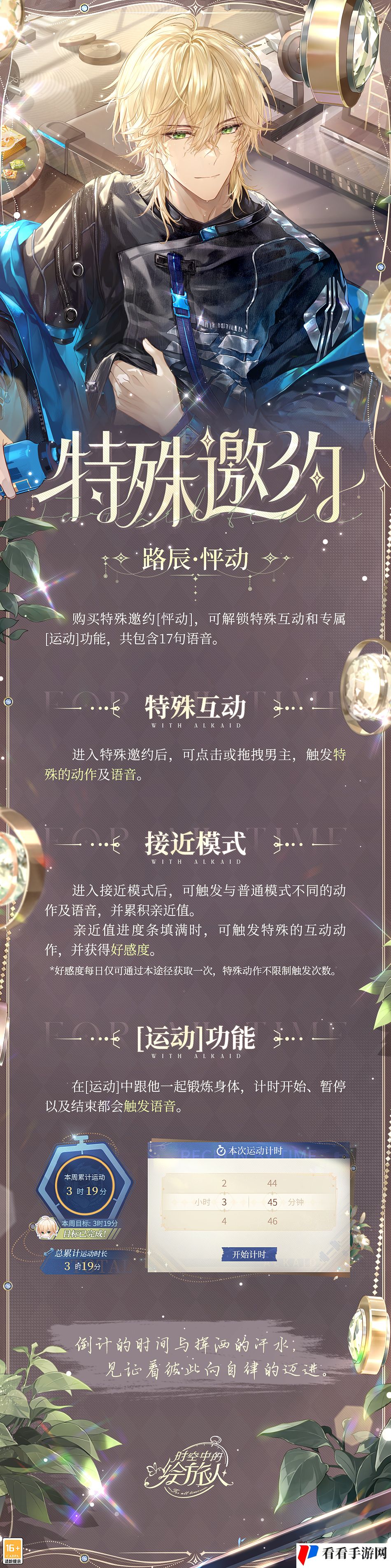 《时空中的绘旅人》全新活动「长日为伴」10月28日开启