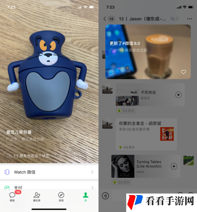 《微信》8.0版本新增个人状态一览