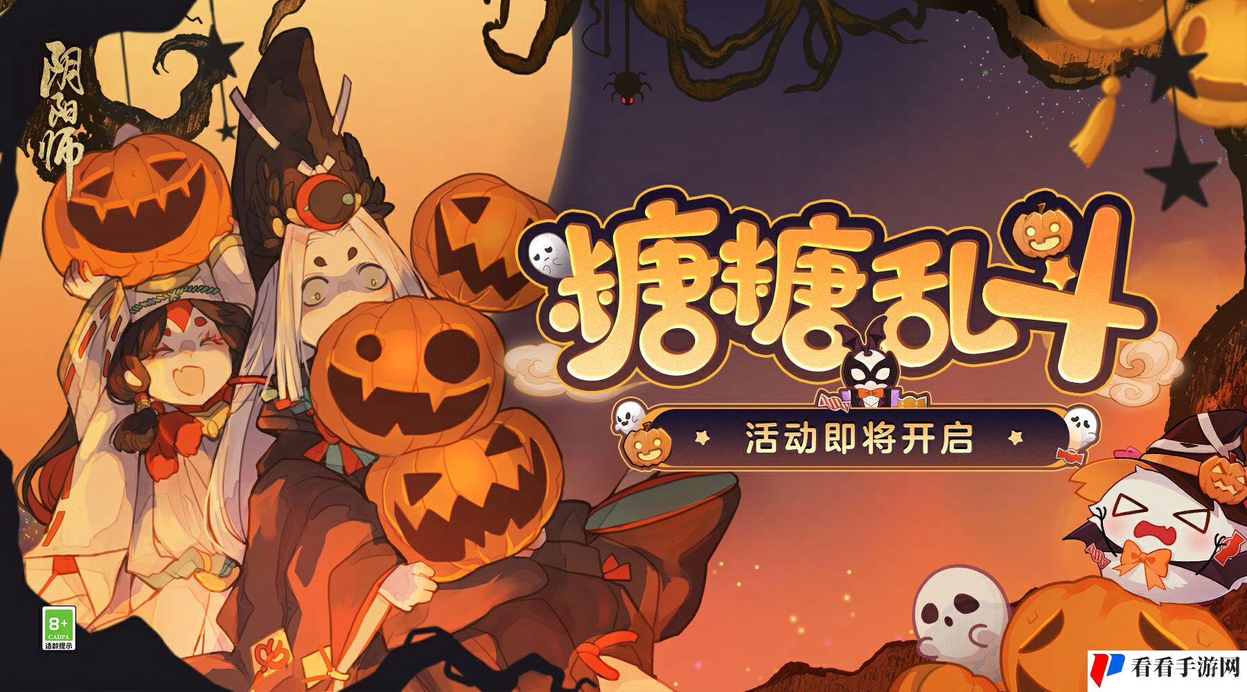 《阴阳师》糖糖乱斗活动即将开启