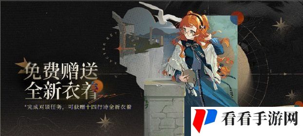 《重返未来1999》一周年新增皮肤