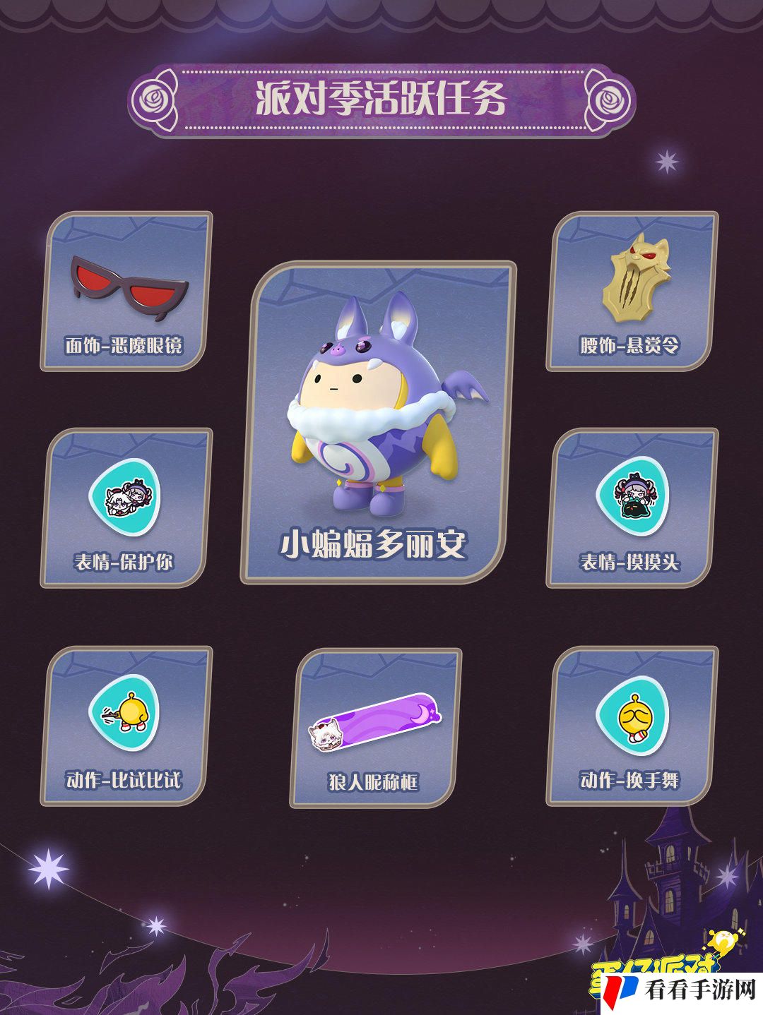 《蛋仔派对》圆月哥特派对季皮肤