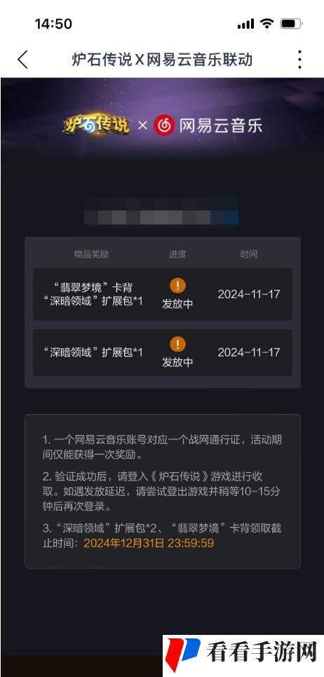 《炉石传说》2024网易云音乐联动活动介绍5