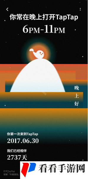《TapTap》2024游戏年度报告查看地址一览